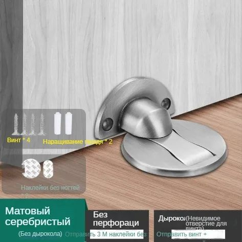 Ограничитель или упор дверной магнитный, стоппер напольный ...