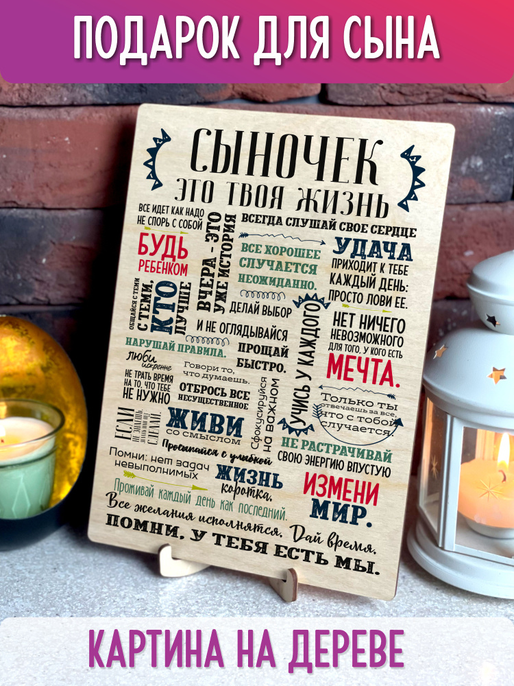 Картина на дереве Подарок сыну, UVAL DECOR 20x28 #1