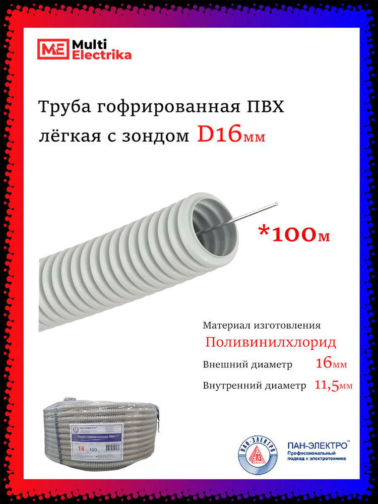 Труба гофрированная ПВХ для кабеля D16 мм - 100 метров #1