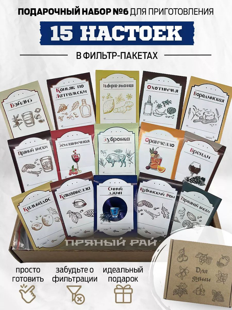 Набор для приготовления 15 настоек для самогона в фильтр пакетах. #1