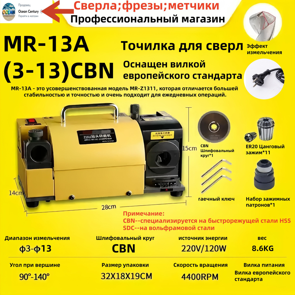 MR-13A (3-13)CBN точилка для сверл;станок для заточки сверл купить на ...