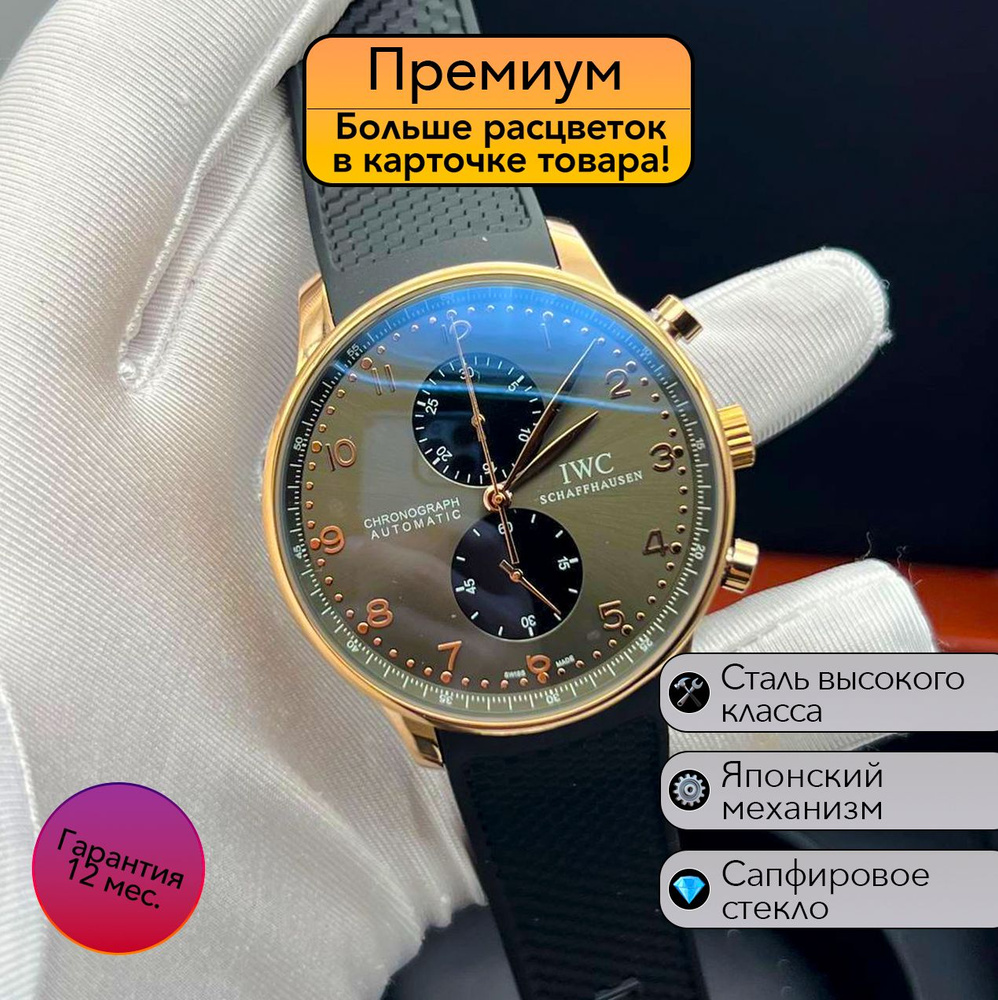 Мужские наручные часы IWC #1