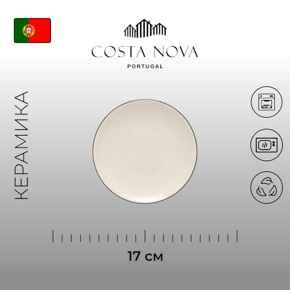 Тарелка, Costa Nova, Augusta, 22 см, керамика, Португалия #1