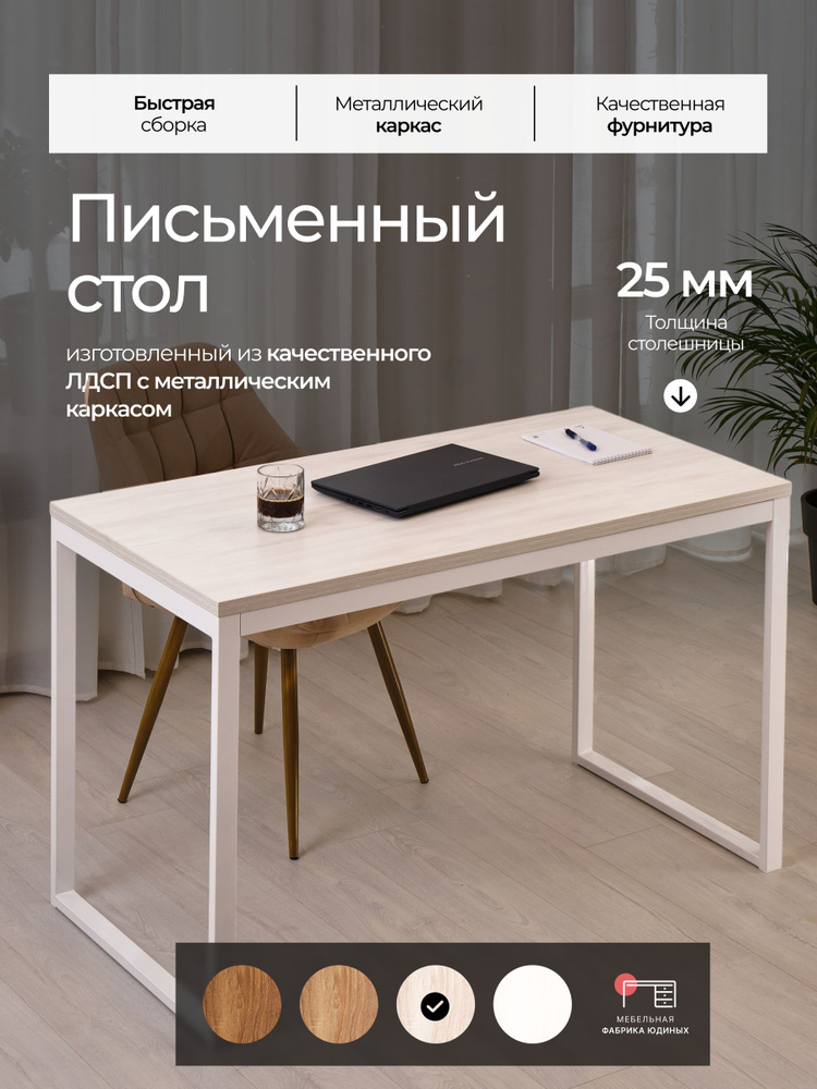 Стол письменный Лофт 120х60см Выбеленное дерево белые ножки #1
