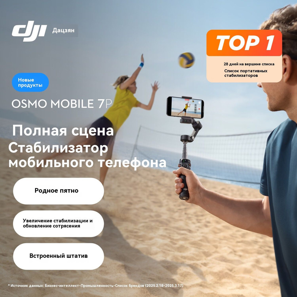 DJI Osmo Mobile 7P штатив для телефона Полная съемка сцены со ...