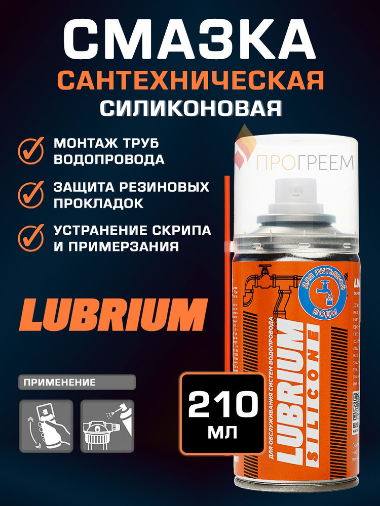 lubrium-silicone-210