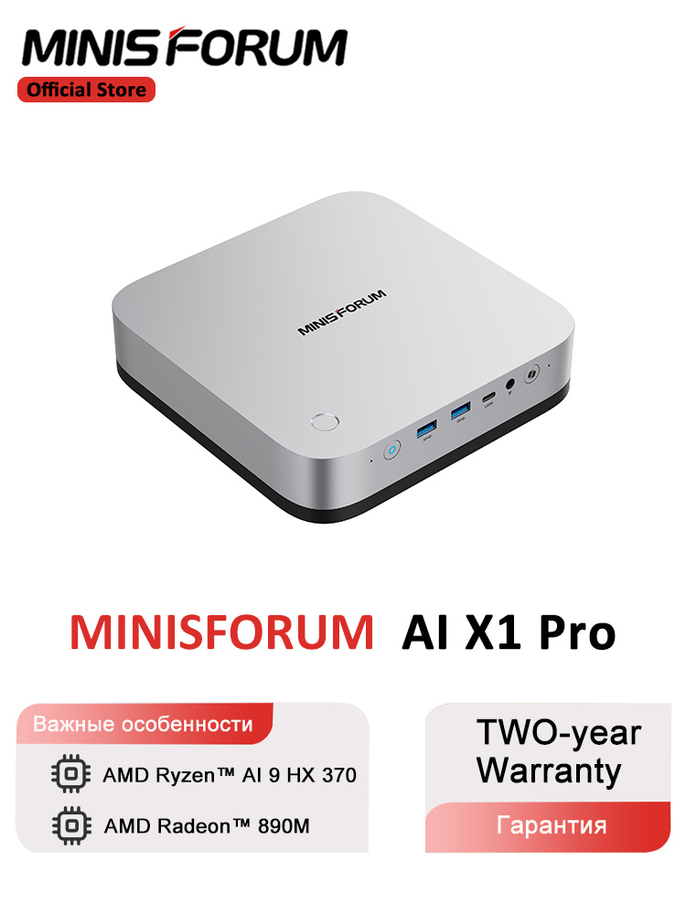 MINISFORUM Мини-ПК X1 PRO (AMD Ryzen AI 9 HX 370, RAM 96 ГБ, SSD