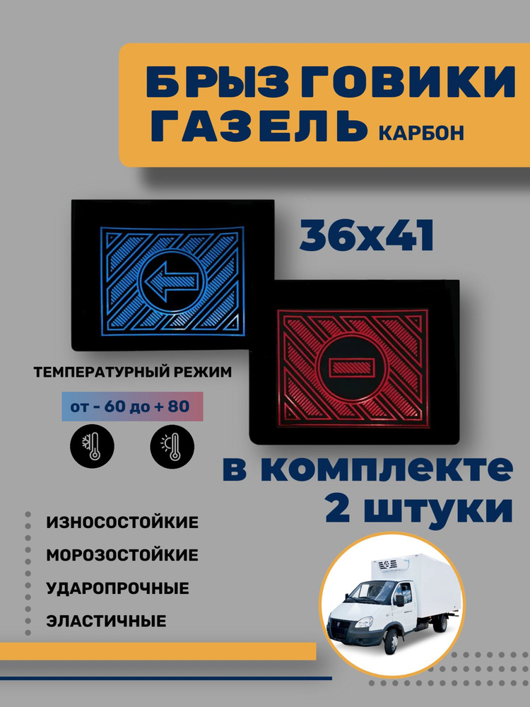Брызговик Газель 32 см (Н.Н) с надписью