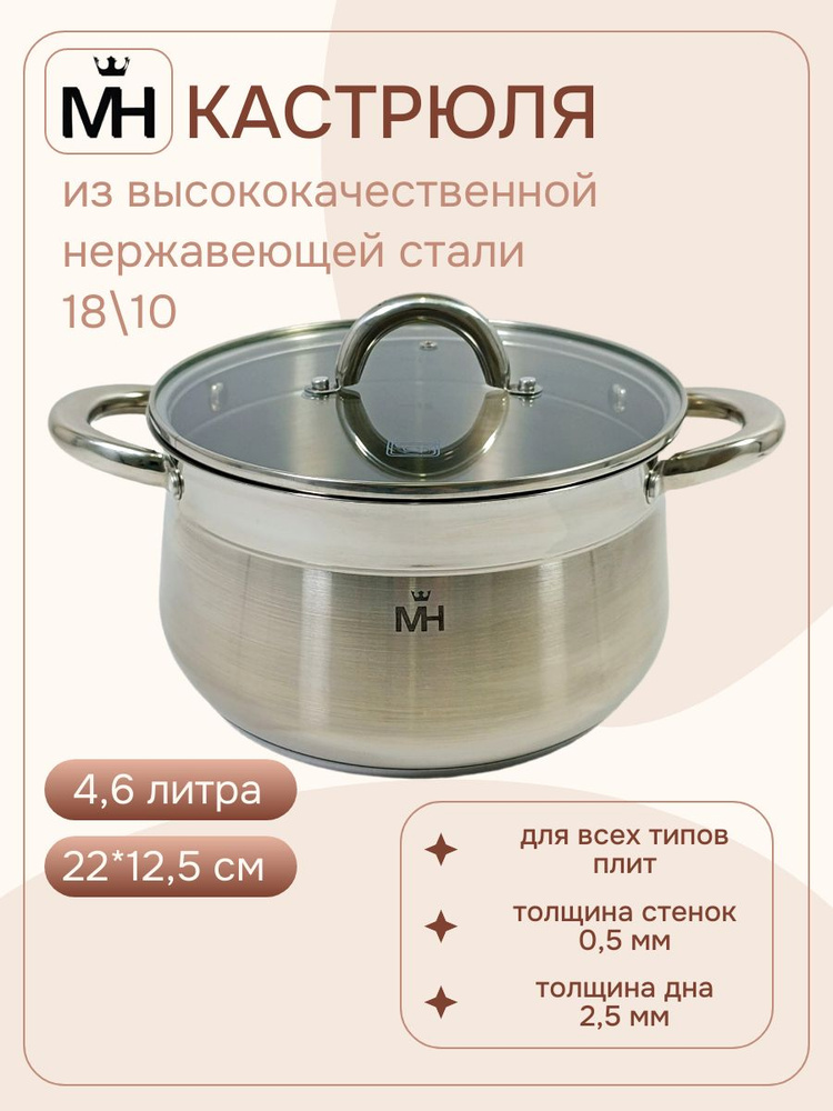 Кастрюля MercuryHaus MC-1689 Skirt из нержавеющей стали, с крышкой, объем 4,6 литра #1