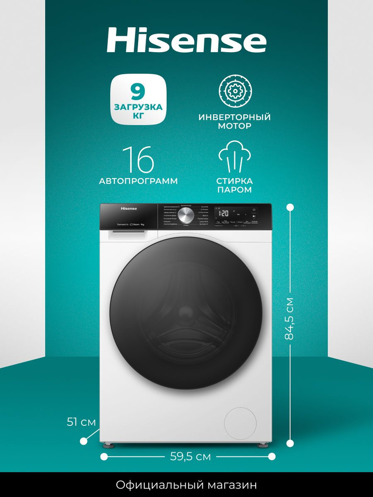 Стиральная машина Hisense WF3S9043BW4, загрузка 9 кг, 16 программ