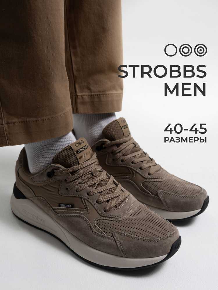 Кроссовки Strobbs #1