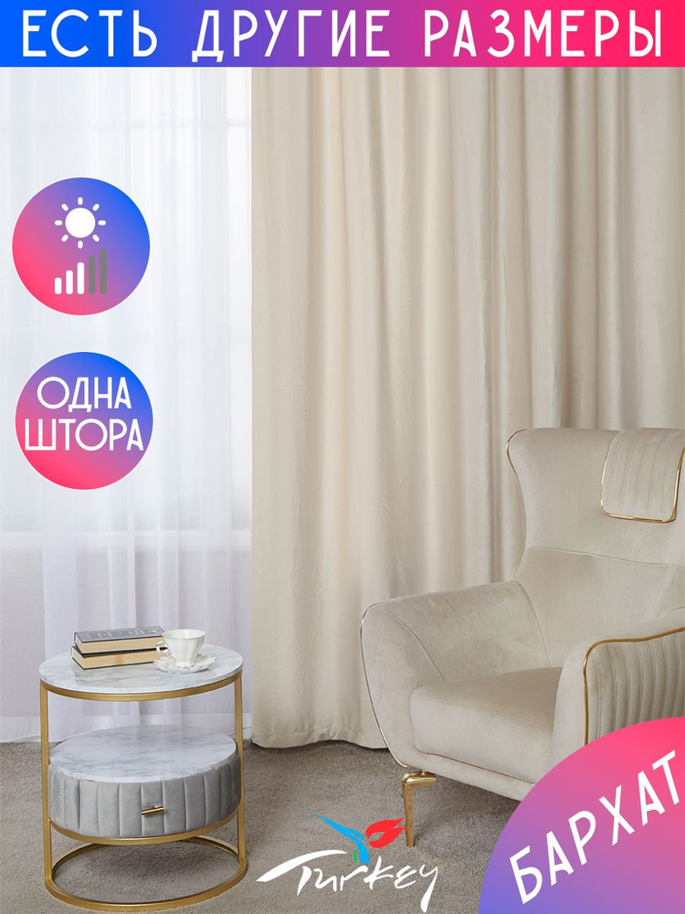 A&H FATHER AND SON Штора 150х250 см крепление Лента кремовый #1