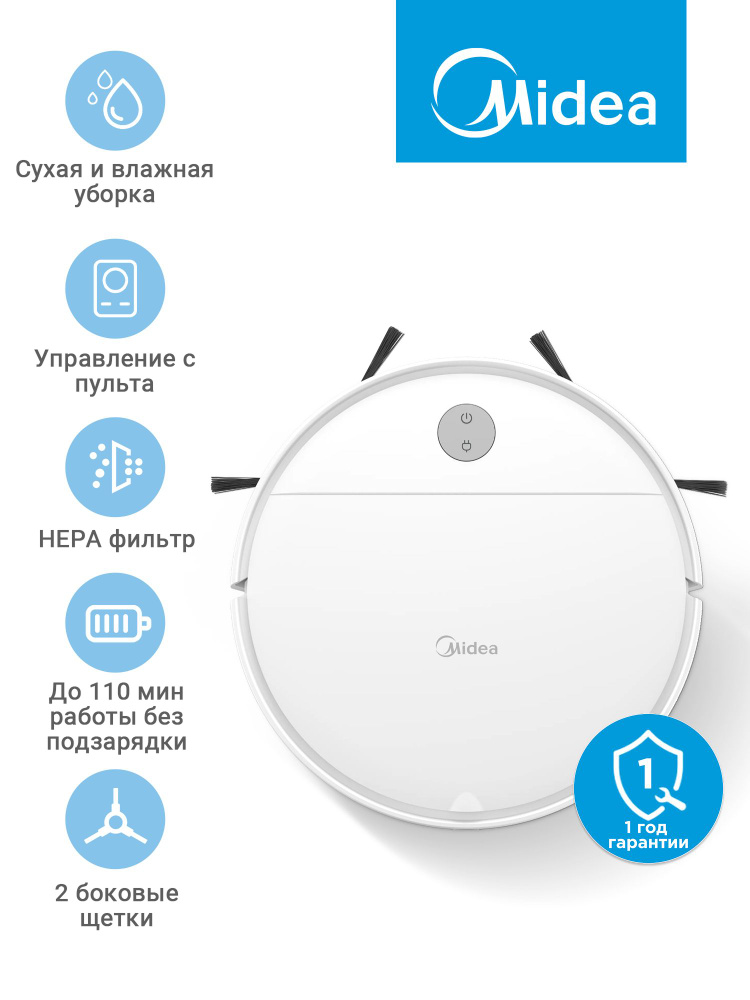 Робот-пылесос Midea VCR04W, 2000 мАч, RU версия, сухая и влажная уборка, пульт ДУ, HEPA фильтр, датчики #1