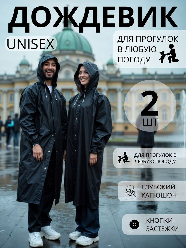 Дождевик #1