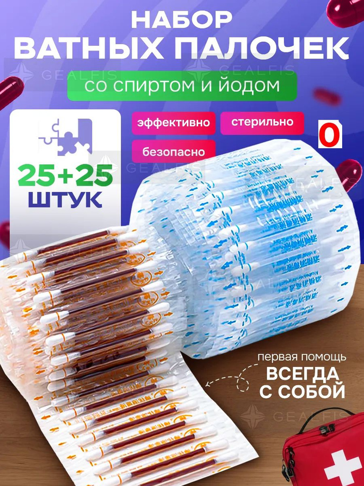 Ватные палочки #1