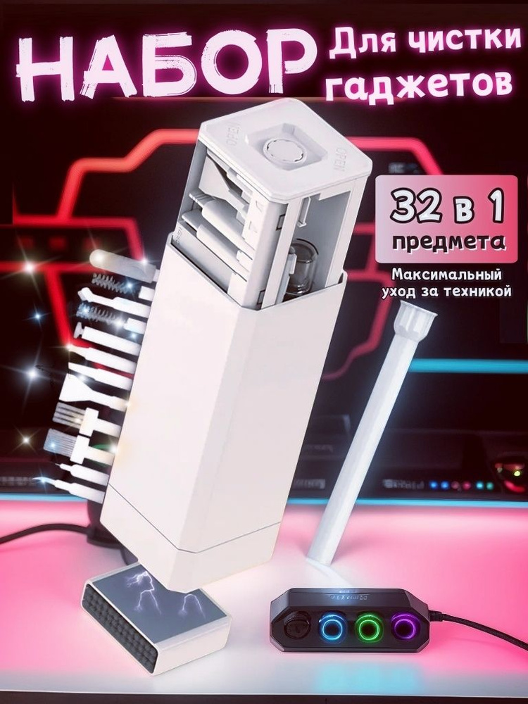 Набор для чистки гаджетов 32 в 1 #1