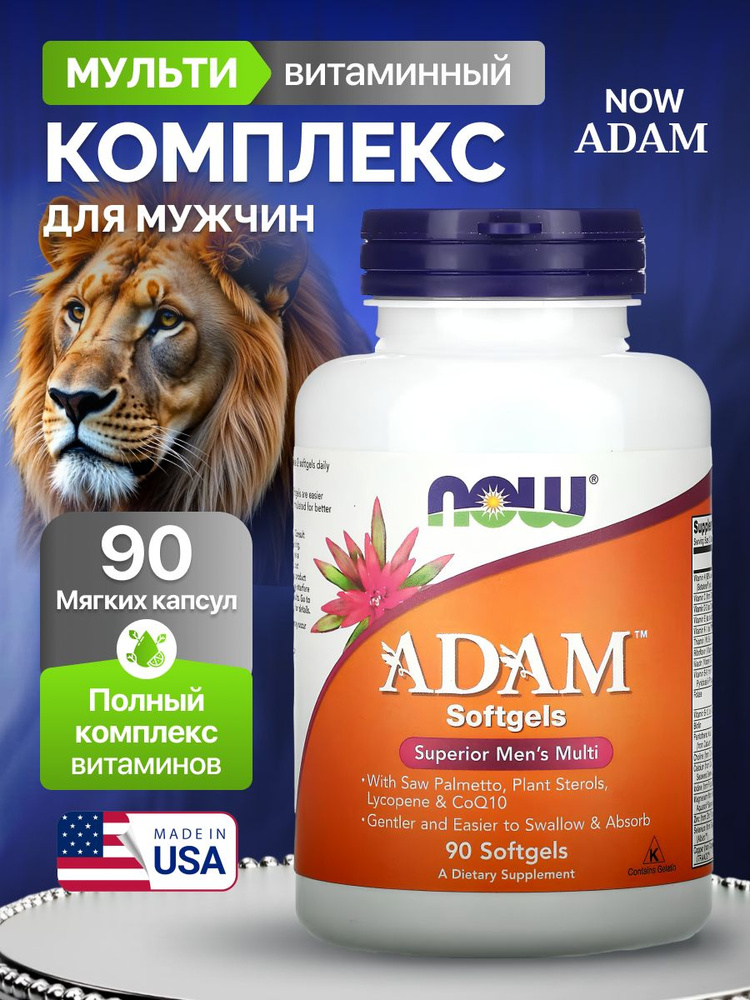 Витамины для мужчины NOW Adam Multi 90 капсул Адам мультивитамины #1