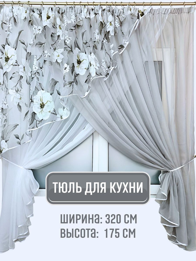 Тюль для Кухни #1