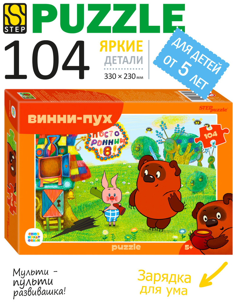 Пазлы для детей. Винни Пух, 104 детали для ребенка от 5 лет. Step Puzzle. Игрушка для девочки. Игрушка #1