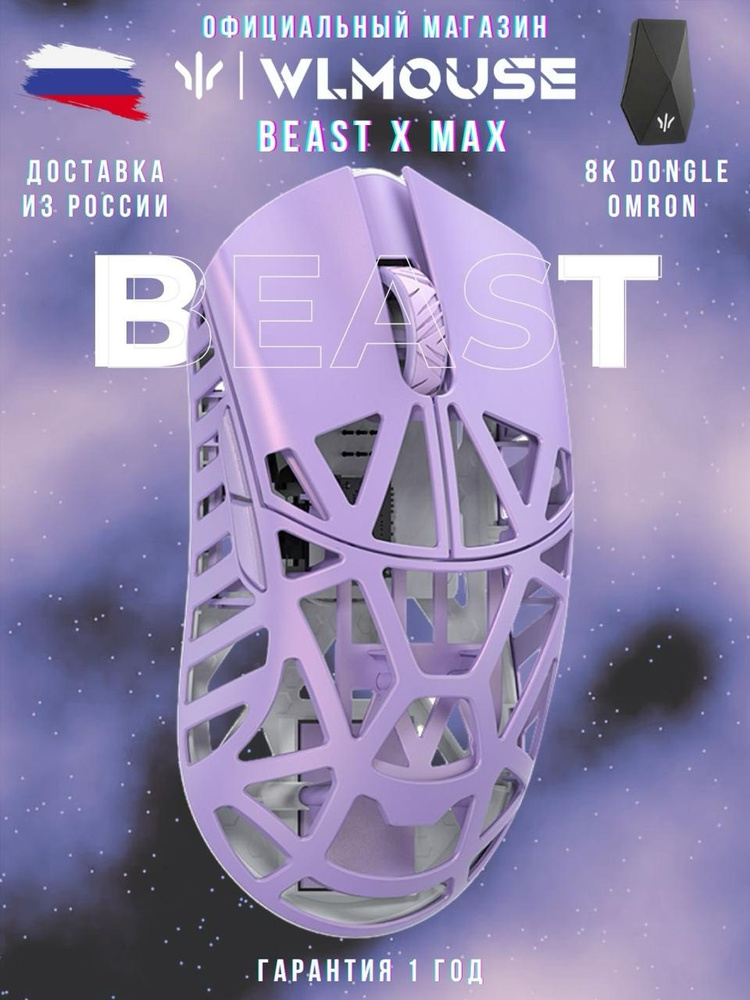 WLmouse Beast X MAX 8K Purple ゲーミングマウス マウス・トラック