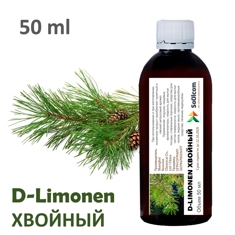 Д-лимонен хвойный / D-Limonen INDUSTRY - 50 мл #1
