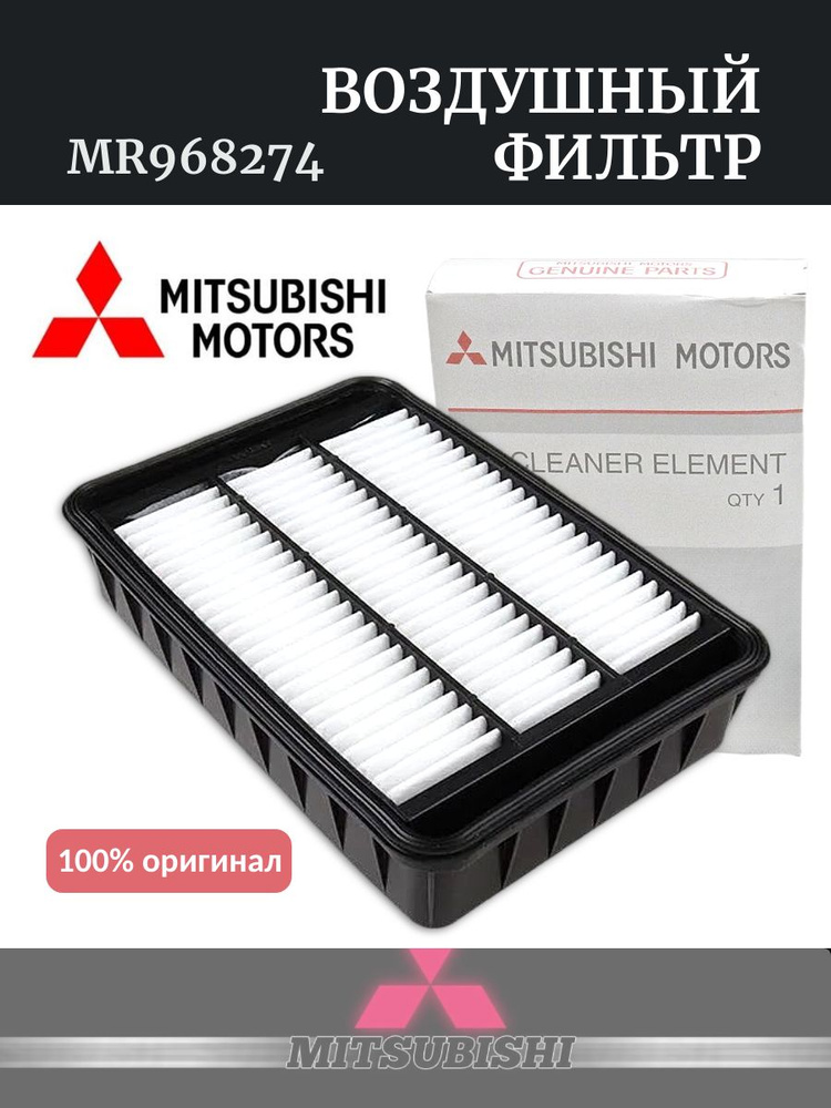 Фильтр воздушный  Mitsubishi Сolt IV(92-96) Lancer V (92-03)
