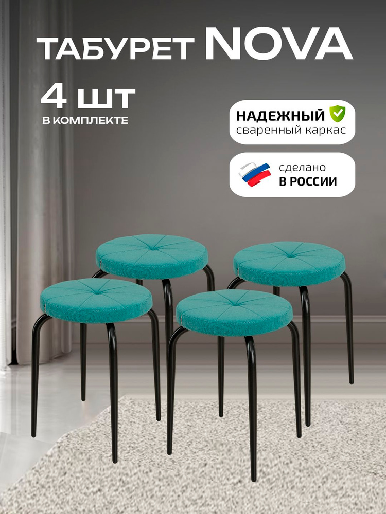 Табурет для кухни мягкий велюровый 4шт #1