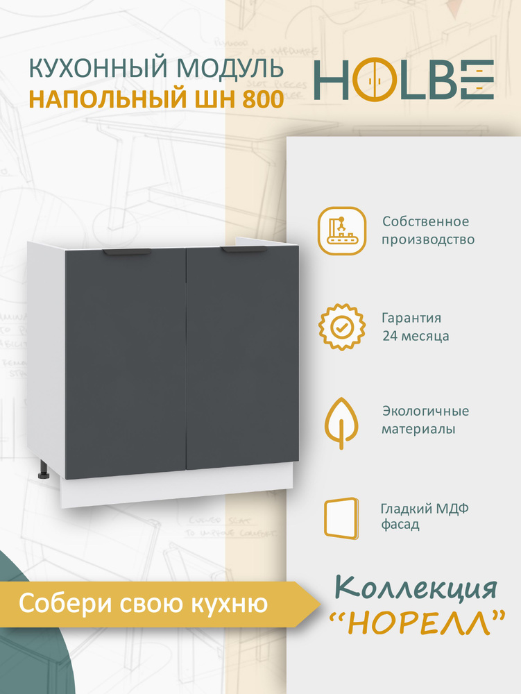 Модуль кухонный Норелл ШН 800 белый/софт маренго, шкаф нижний, 2 дверцы, широкий #1