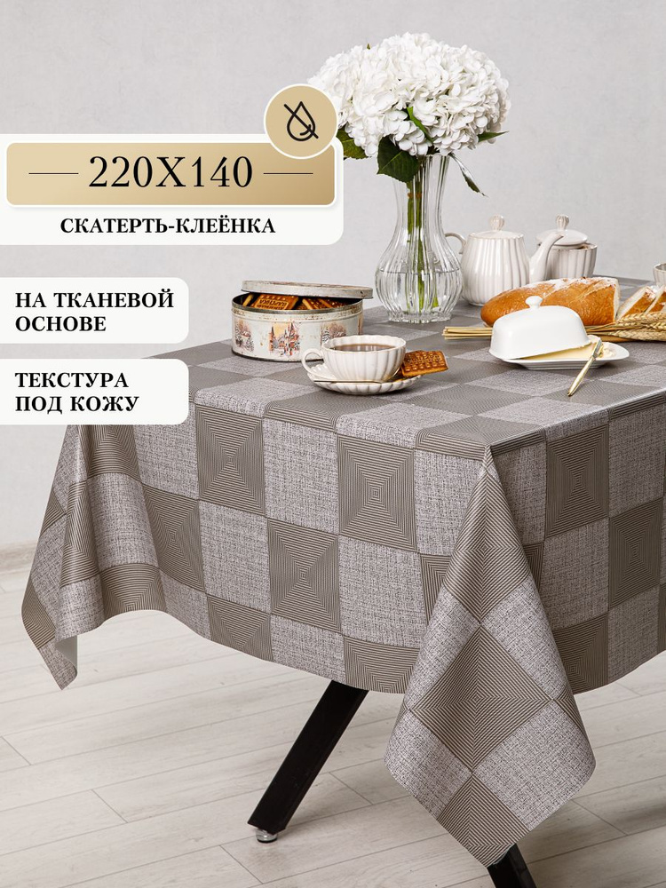 Клеенка на стол на кухню 220х140 см на тканевой основе #1