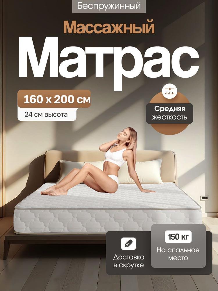 Матрас 160х200 ортопедический 24 см #1