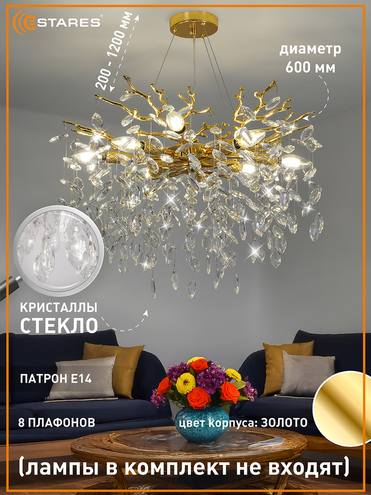 ESTARES Люстра, E14, 15 Вт #1
