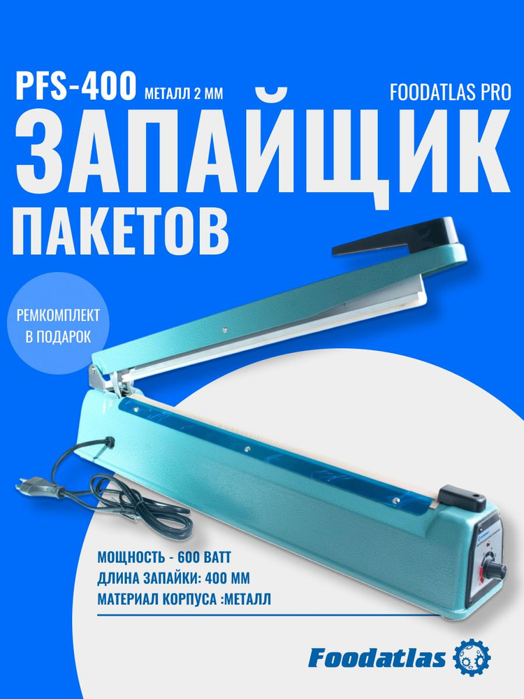 Запайщик пакетов ручной PFS-400 (металл, 2 мм) Foodatlas Pro #1