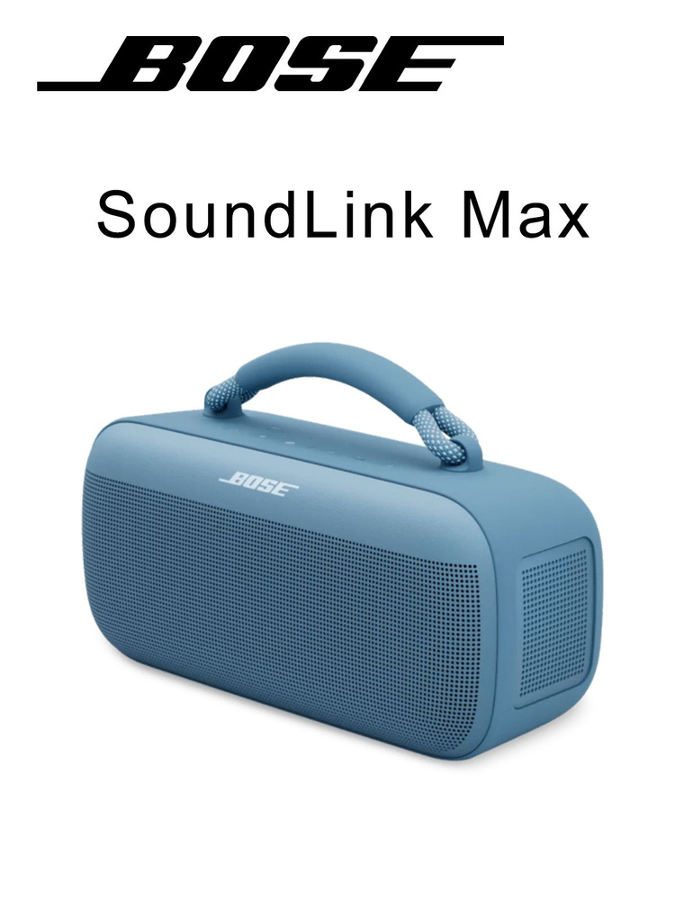 Портативная акустическая система Bose SoundLink Max Portable