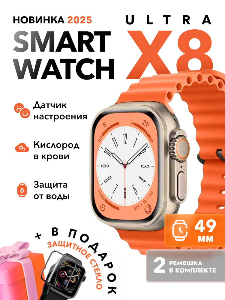 Умные смарт-часы Smart Watch X8+ ULTRA, 49 mm ,оранжевые #1