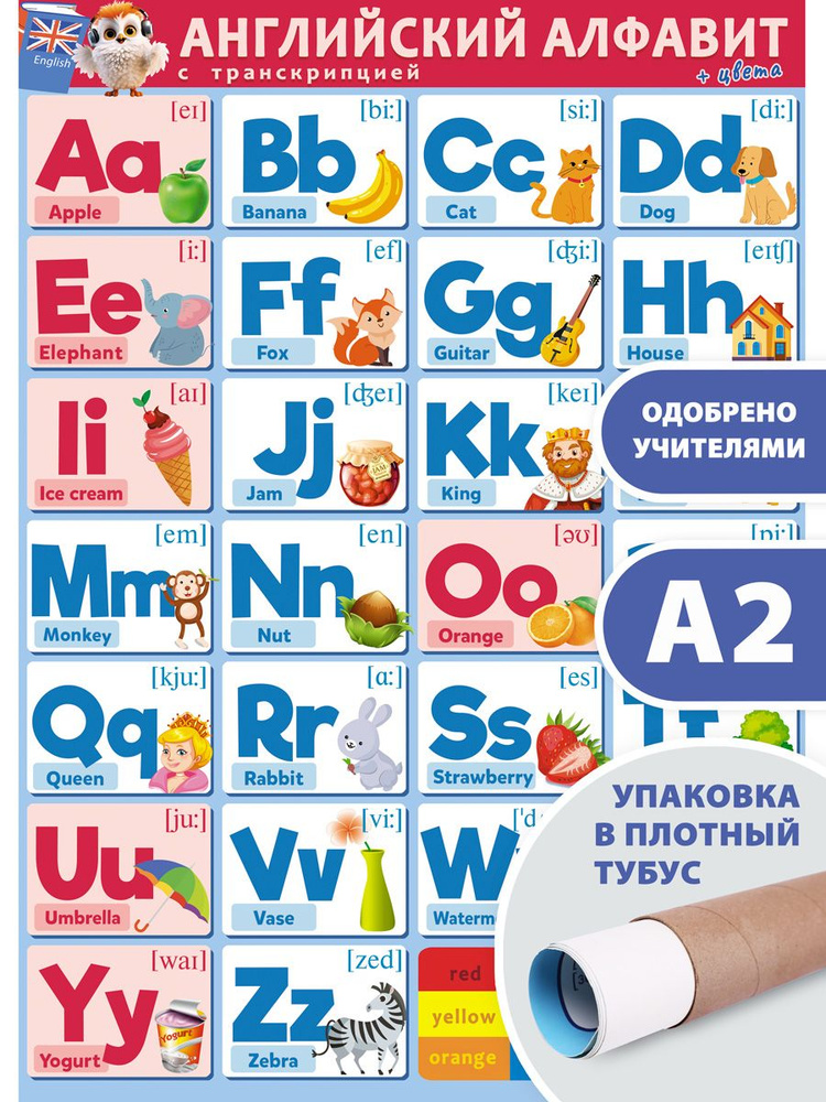 Плакат обучающий английский алфавит с транскрипцией #1