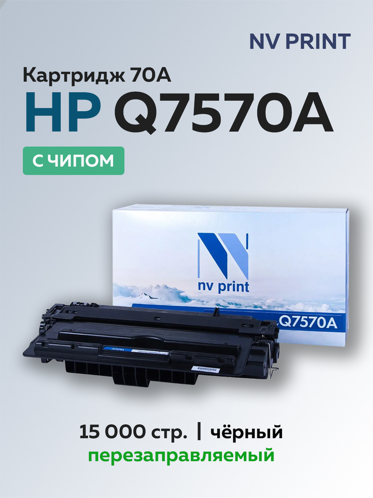 Картридж NV Print NV-Q7570A, Черный (black), для лазерного