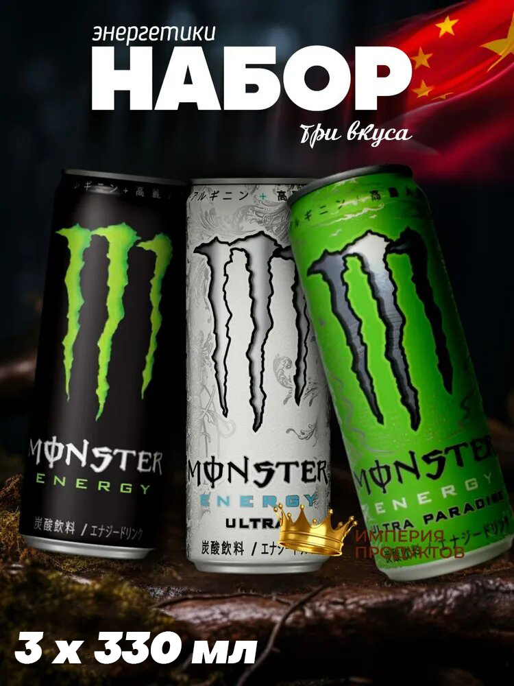 Энергетический напиток Monster Energy Paradise, Original