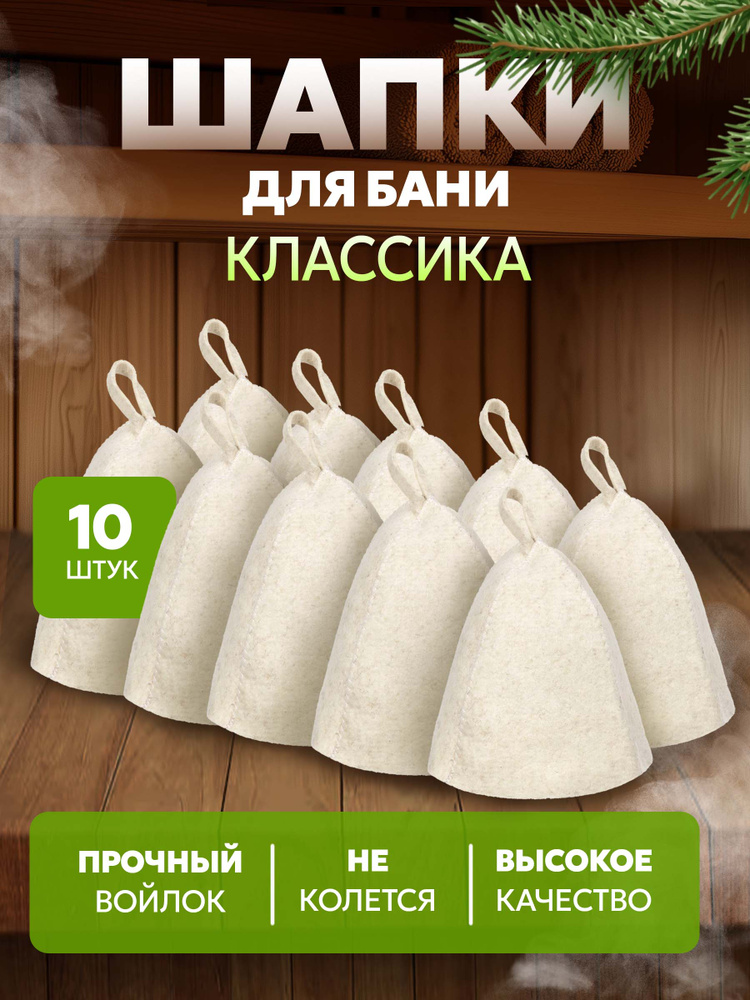 Шапки для бани и сауны Классические 10 шт, банные шапки #1