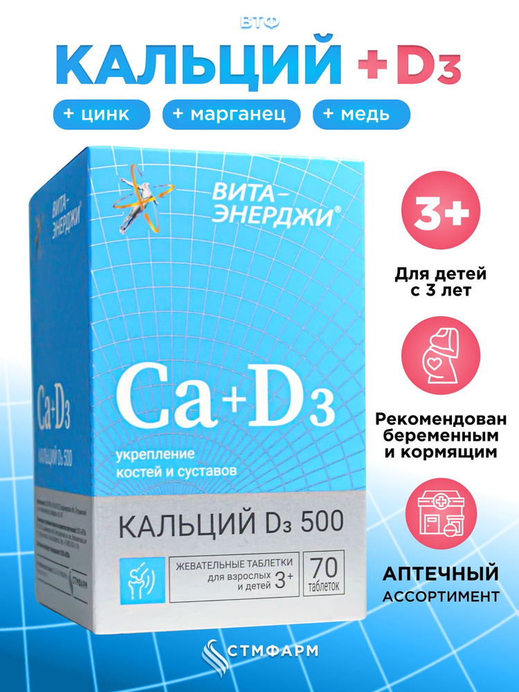 Кальций Д3 для детей, беременных, кормящих. БАД / витамины для костей, зубов, волос, ногтей, жевательные #1