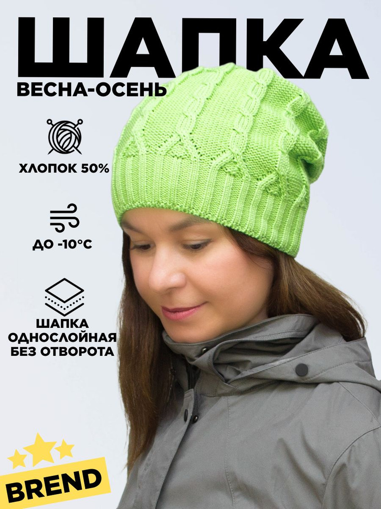 Шапка бини Lana Caps салатовый, 1 шт #1