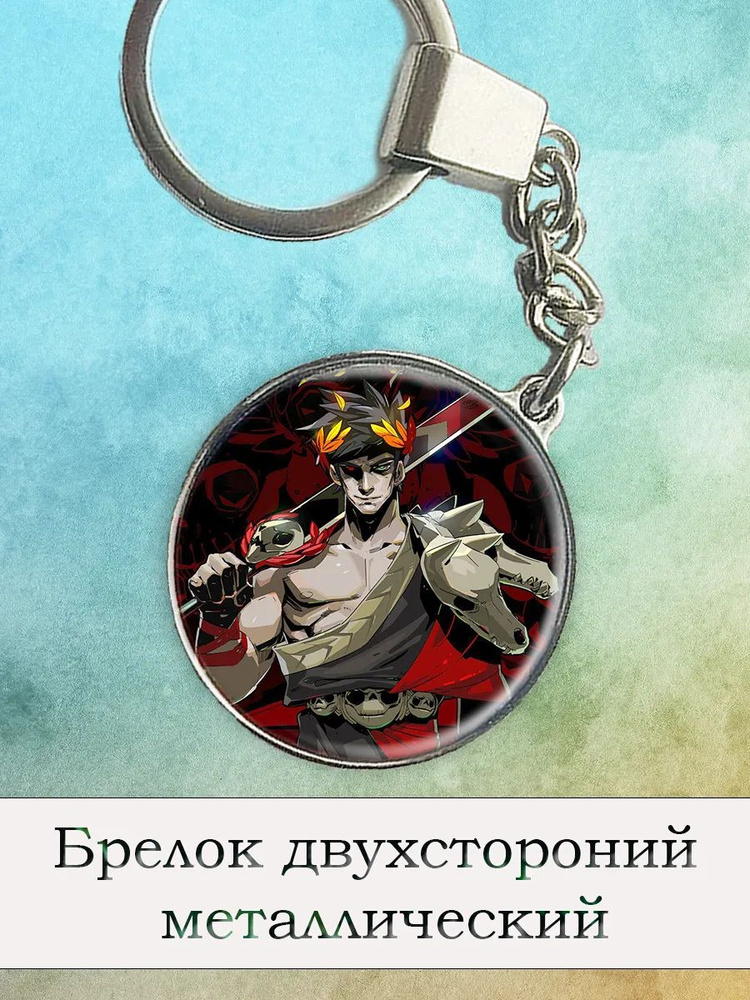 Брелок Hades #1
