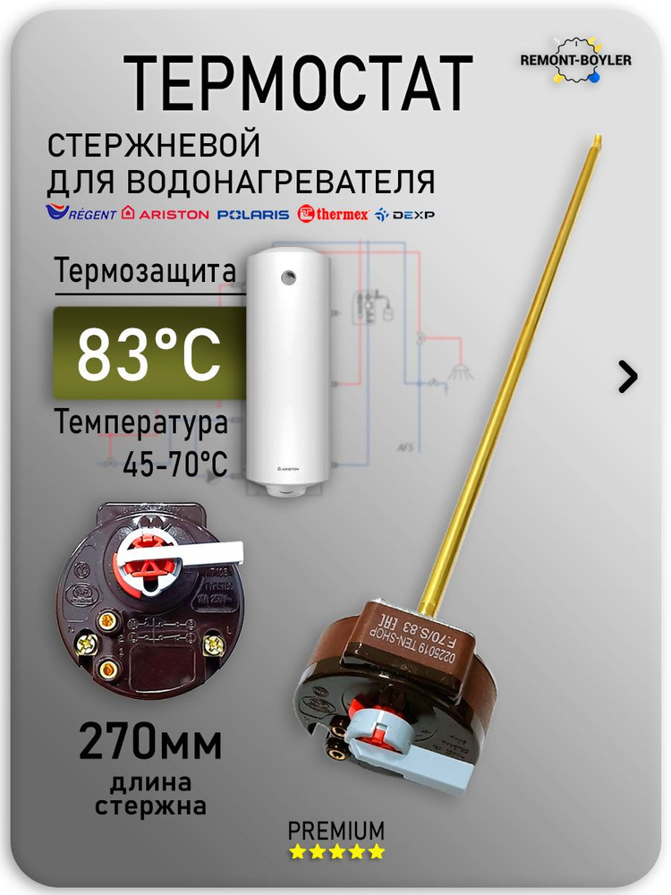 Термостат стержневой с термозащитой TBS 16A 250V T105 для Ariston, Thermex, Polaris и др. #1
