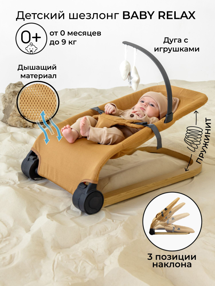 Шезлонг для новорожденных от 0 Amarobaby Baby relax, бежевый #1