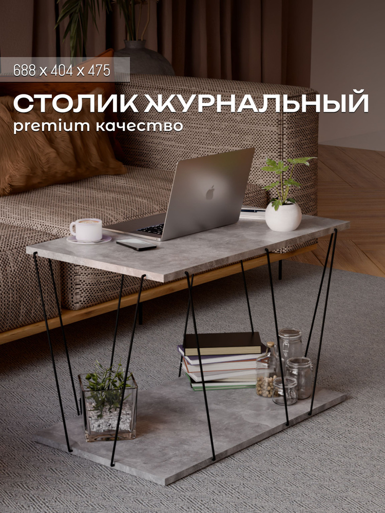 Журнальный столик #1