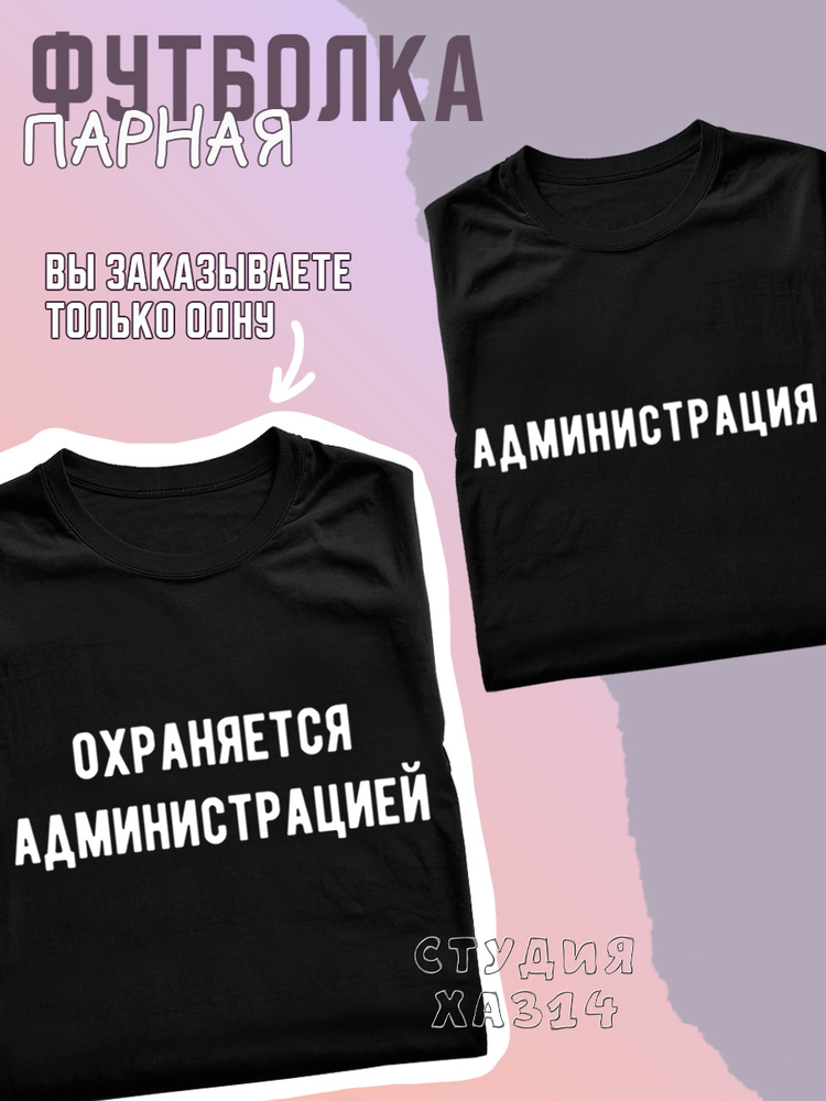Футболка ХА314 Парные #1
