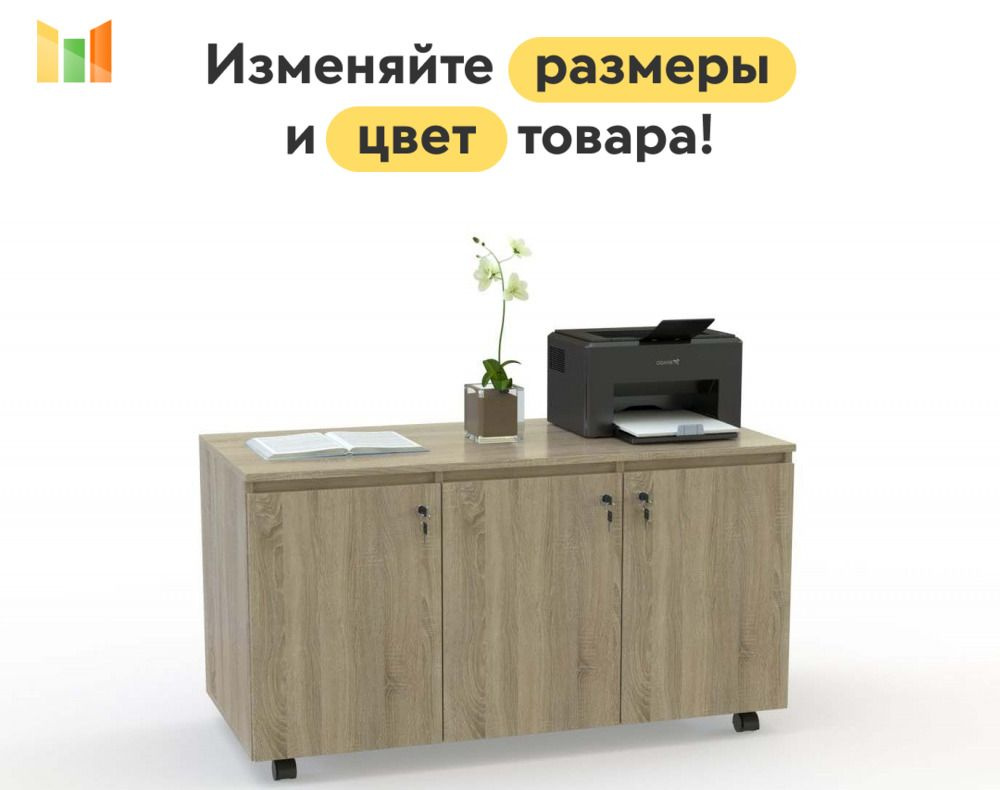 Тумба для оргтехники Марс 2 BMS, 150 см, Дуб Сонома ЛДСП / Дуб Сонома ЛДСП #1
