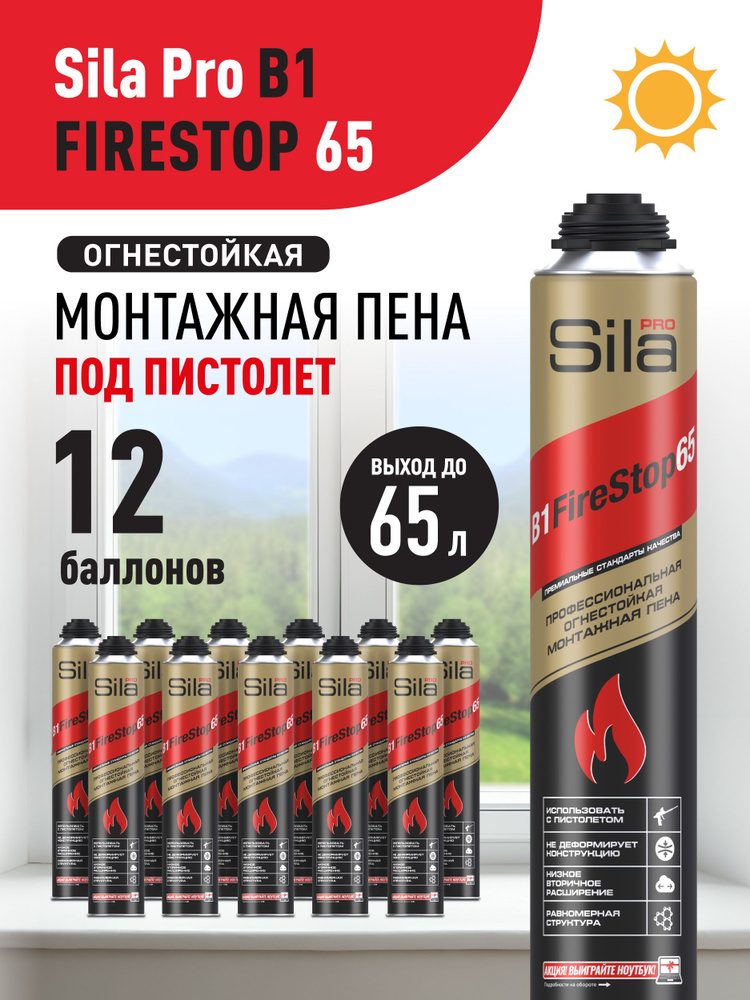 Пена монтажная огнеупорная для пистолета Sila Pro, B1 Firestop 65, летняя, 850 мл, 12 баллонов, SPFR65 #1