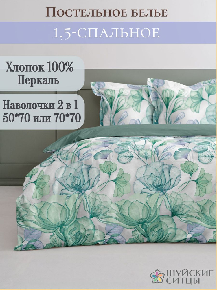 Постельное белье 1.5-спальный перкаль, Экодом 21507-2, наволочки 70*70 - 2 шт. #1