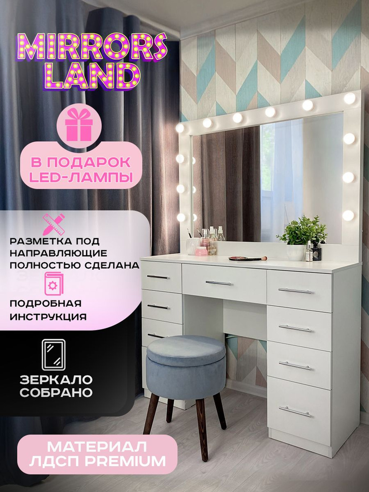 MIRRORS LAND Туалетный столик, 110х40х160 см #1