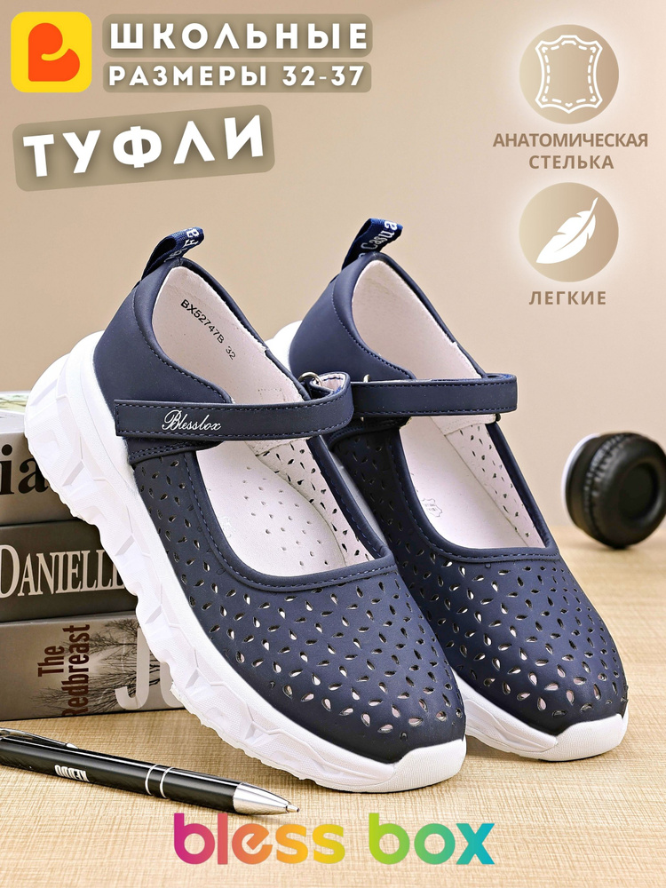 Туфли BlessBox Для девочек #1
